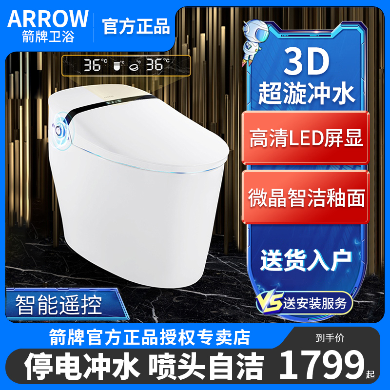 箭牌智能马桶全自动一体式家用电动盖小户型卫生间节水妇洗坐便器