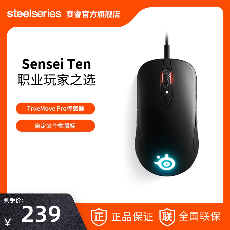 SteelSeries赛睿Sensei Ten大师系列鼠标有线鼠标游戏电竞鼠标