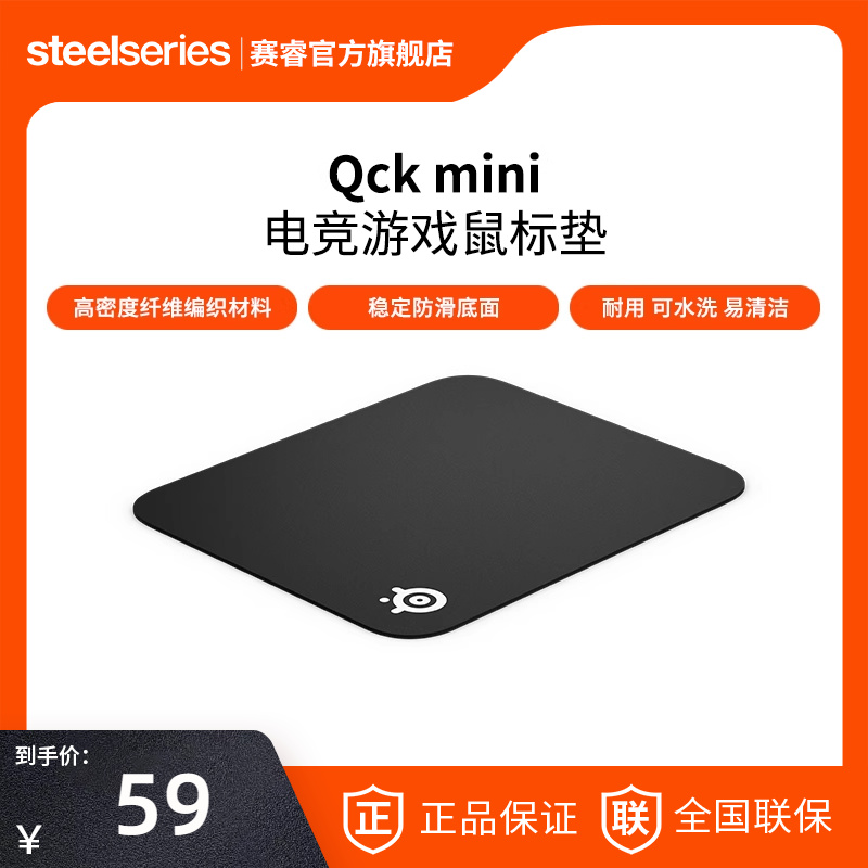 SteelSeries赛睿QckMini/L/2XL/3XL鼠标垫常规款橡胶电竞游戏专用