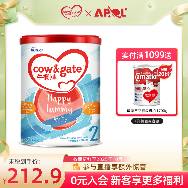 Cow&Gate牛栏牌A2进口奶粉二段港版婴幼儿配方牛奶粉2段6-12月