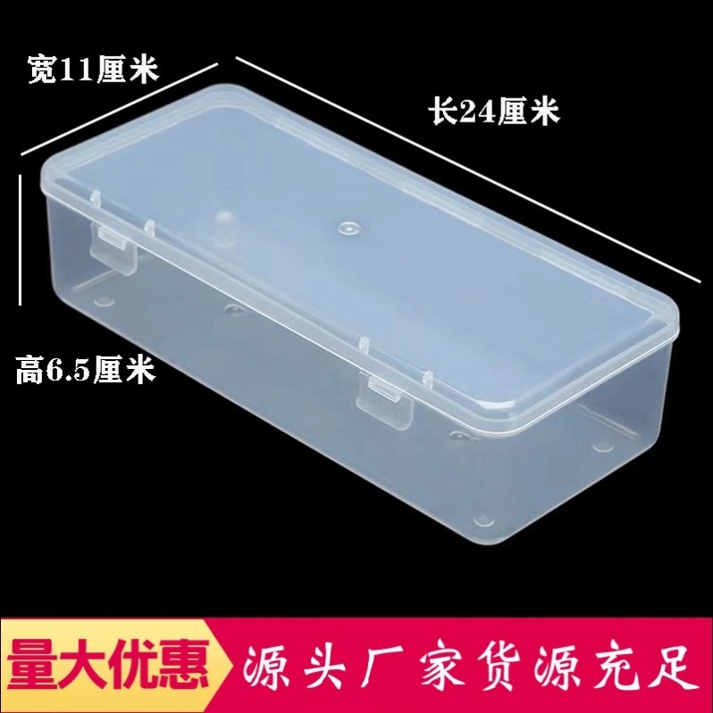 塑料PP盒长方形文具笔收纳盒子手机工具盒零件盒配件盒包装盒有盖