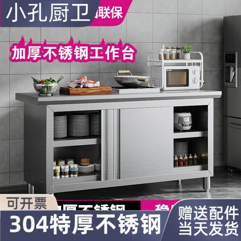 304加厚不锈钢工作台厨房操作台专用推拉门置物架面板橱柜切菜台