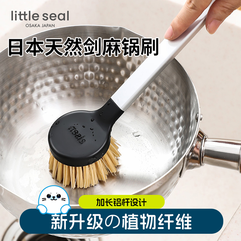 Littleseal日本长柄剑麻刷锅神器厨房洗锅刷子不沾油不粘锅专用刷