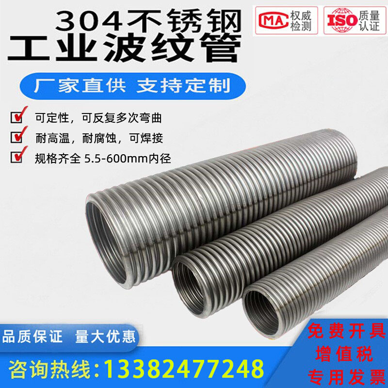 DN5065801001251520300350不锈钢波纹耐高温高压腐蚀工业金属软管