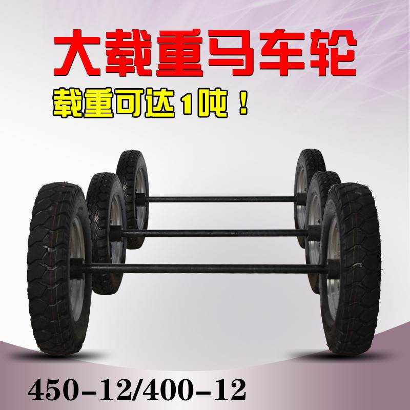 型马车轮轱辘橡胶充气带轮胎400/450-8/12大载重推车轴实重心轮子