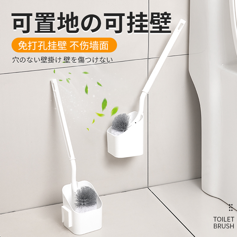 日本马桶刷家用无死角2024新款壁挂洗厕所刷子套装卫生间清洁神器