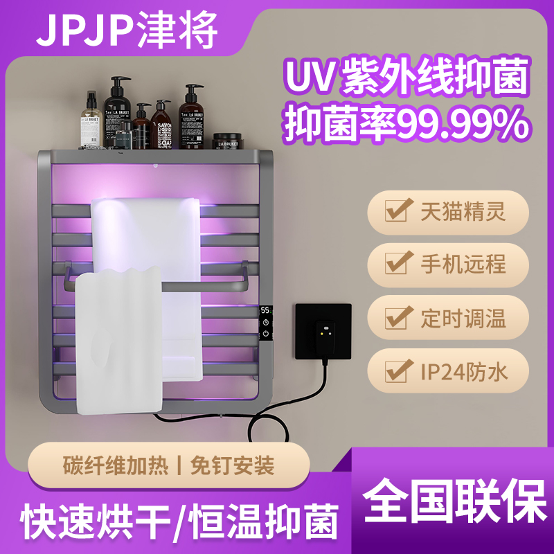 JPJP智能wifi电热毛巾架浴室家用卫生间加热消毒烘干浴巾架置物架