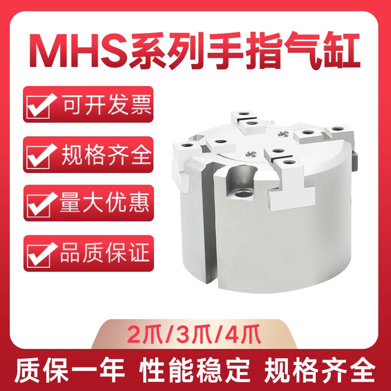 HFC气动夹爪二爪三爪爪MHS2四4-16D-20D-25/2/40/50/6手指气缸