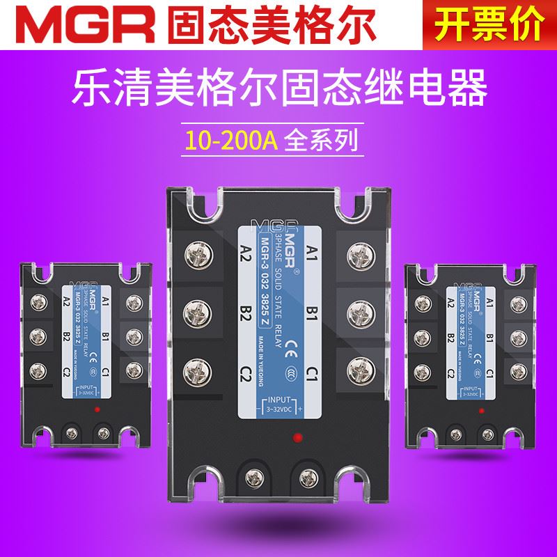 三相固态美格尔继电器直流控交流380V 40A MGR-3 3840Z 10 25 60A