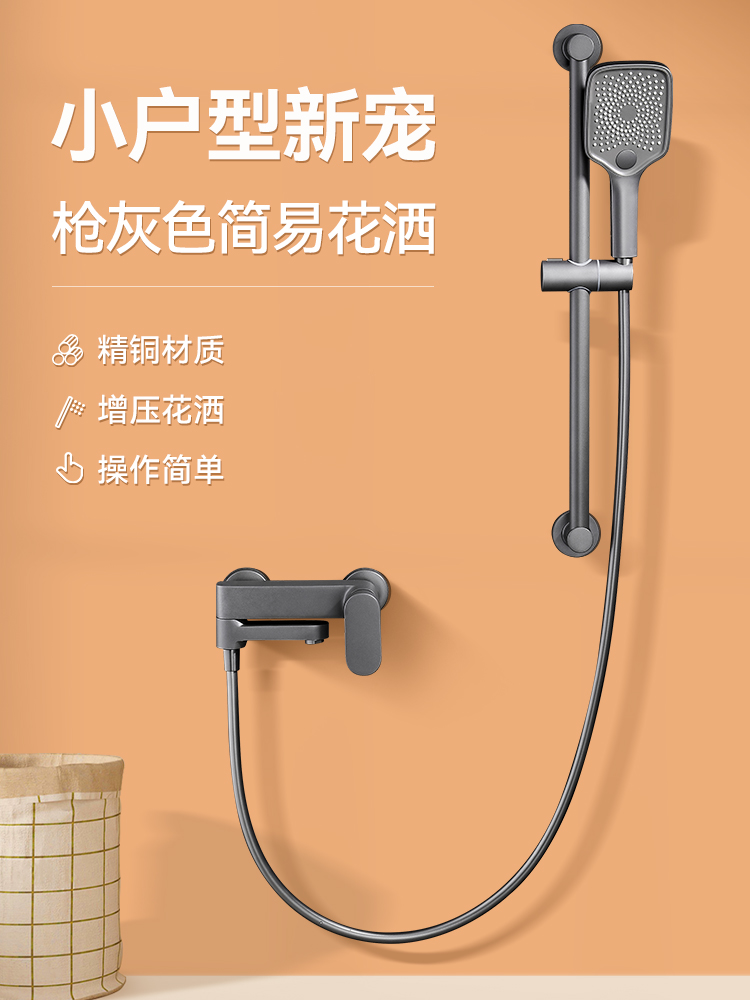 枪灰色淋浴花洒套装家用卫浴全铜极简易分体卫生间浴室增压沐浴器