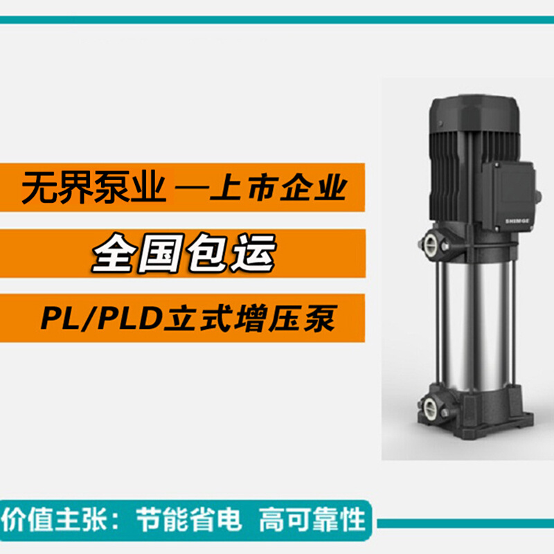PLD211-多级离心泵立式7轻型-立式-净水增压泵不锈钢8水泵-6