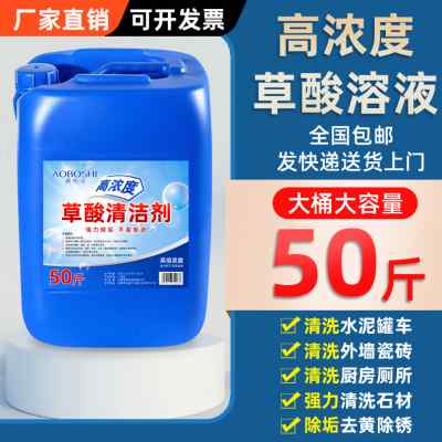 新品50斤高浓度草酸清洁剂厨房厕所瓷砖水泥马桶去污强力除垢剂清