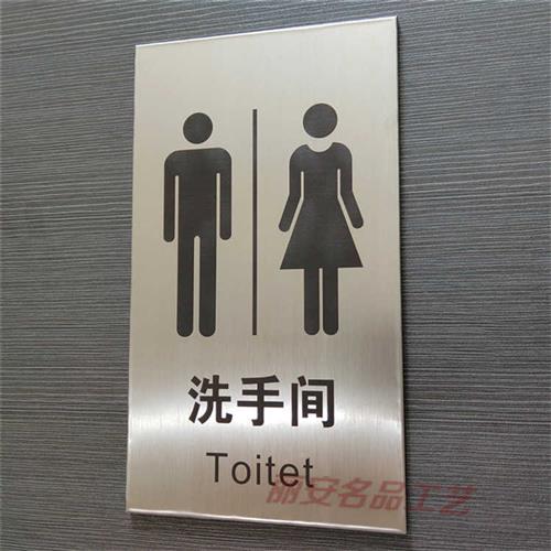不锈钢男女洗手间指示牌男卫生间标识指示牌厕所门牌提示标牌定做
