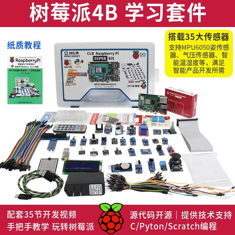 树莓派4B Raspberry Pi 4B显示器屏LINUX开发板python编程AI套件