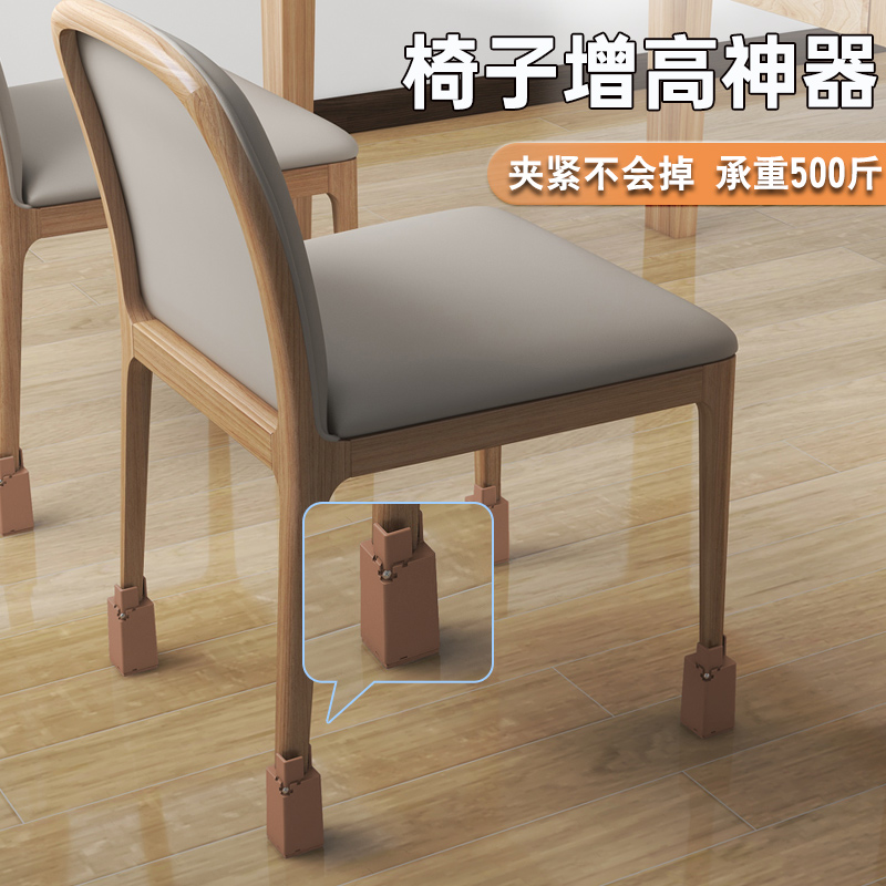 可调节椅子增高神器桌椅脚垫家具加高桌脚垫茶几沙发桌子垫高底座