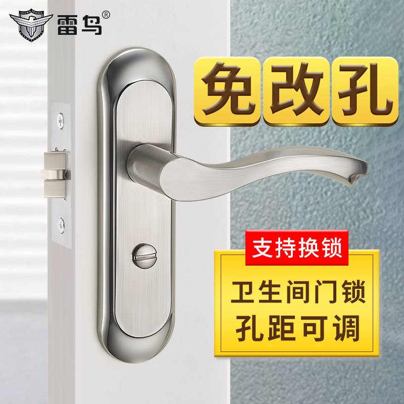 雷鸟卫生间门锁单舌家用通用型卧室木门把手换锁厕所老式卫浴门锁