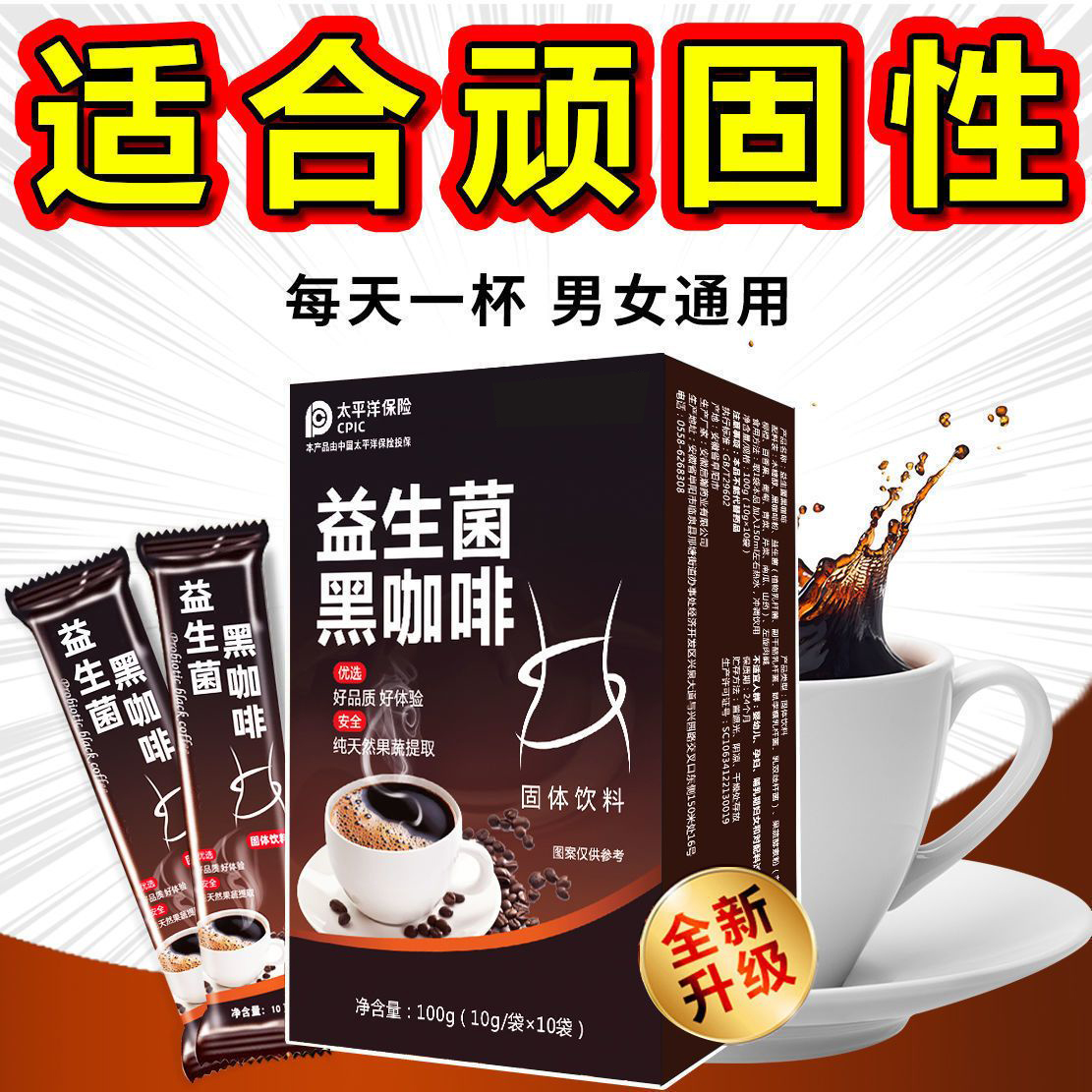 益生菌酵素黑咖啡无糖美式纯黑非孝素白芸豆阻断剂速溶固体饮料