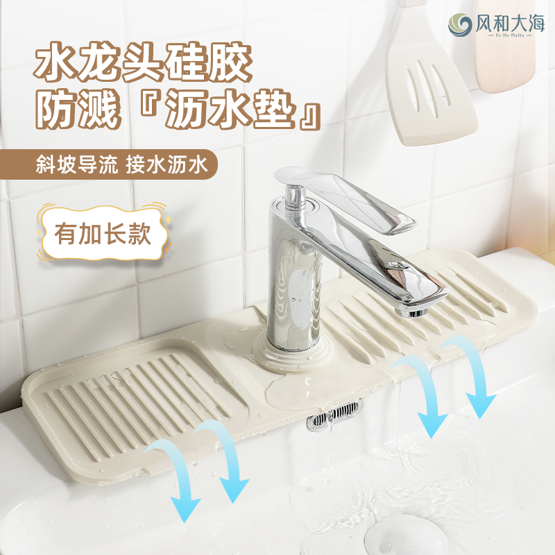 硅胶水龙头防溅水垫沥水置物垫厨房防滑水槽垫洗手台导流垫防积水