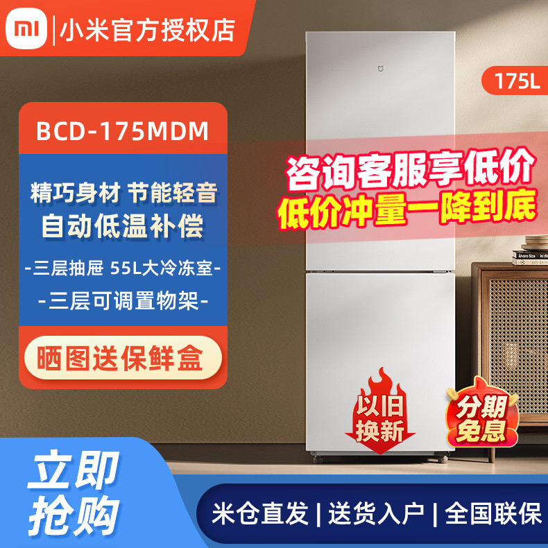 小米冰箱175L双门冰箱家用省电冷冻冷藏出租屋用小型米家冰箱