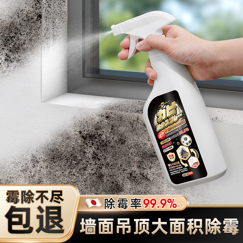 日本墙体除霉剂墙面家用清除墙壁防发霉神器喷雾去霉斑霉菌清洁剂