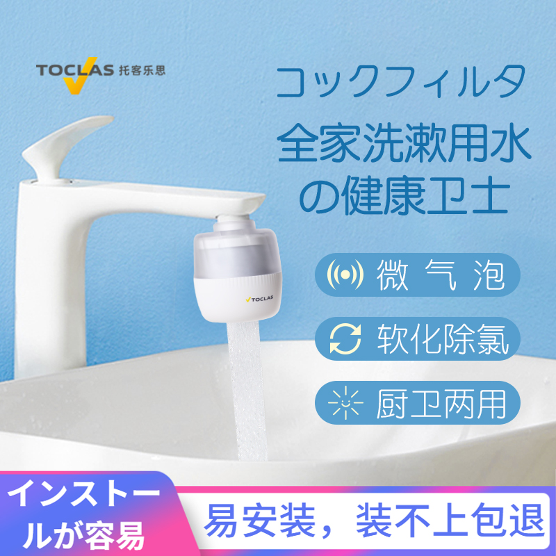 日本TOCLAS水龙头过滤器家用净水器自来水除氯软化软水器洗脸神器