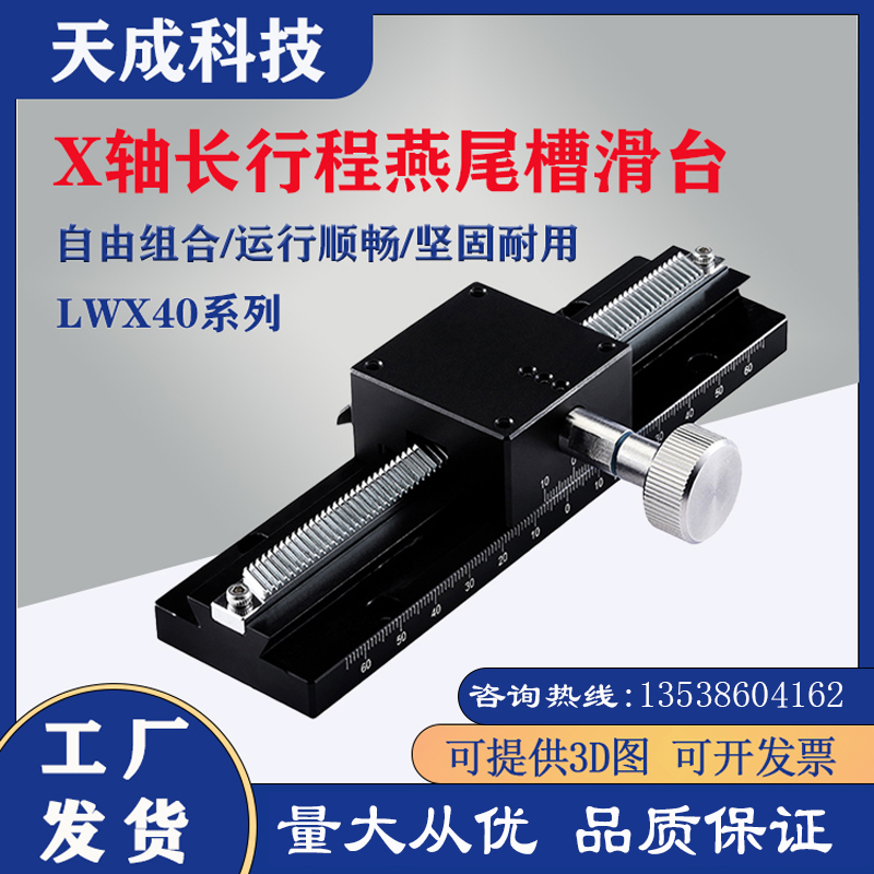 x轴燕尾槽滑台精密微调位移平台齿条导轨滑台LWX40/60手动位移台