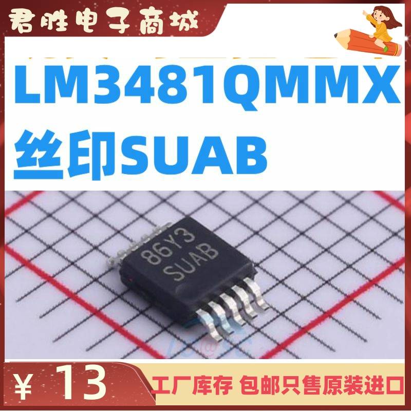 LM3481QMMX TI芯片 线性稳压器IC 丝印SUAB射频微波专业配单 现货