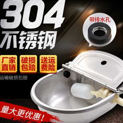 不锈钢牛用饮水碗加厚304浮球水碗饮水器牛马羊饮水槽自动喝水碗