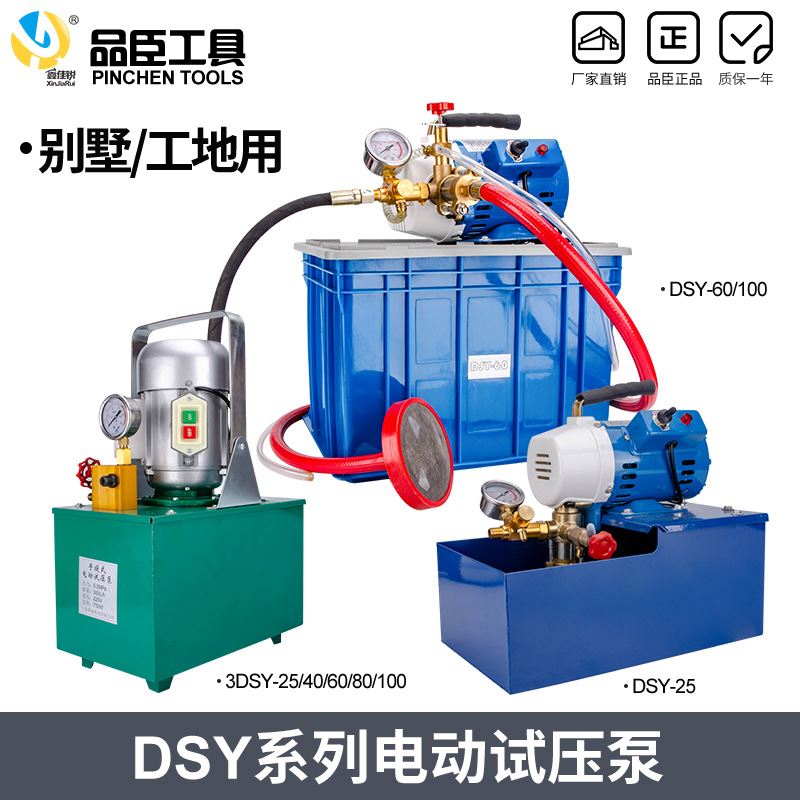 DSY-25 60手提式手动电动试压泵PPR水管道试压机打压泵打压机测压