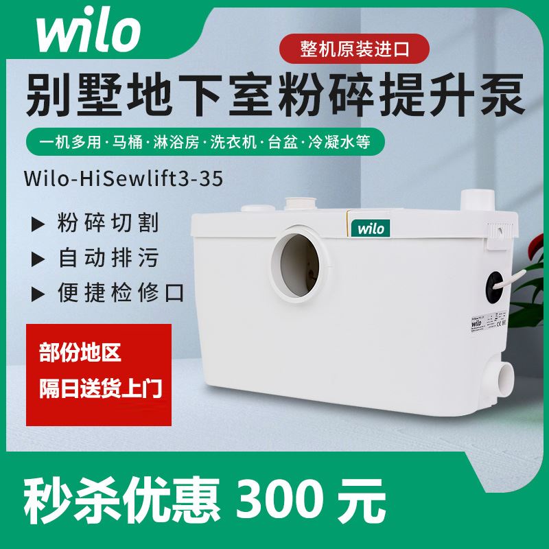 威乐污水提升泵别墅地下室马桶污水提升器wilo全自动排污水泵