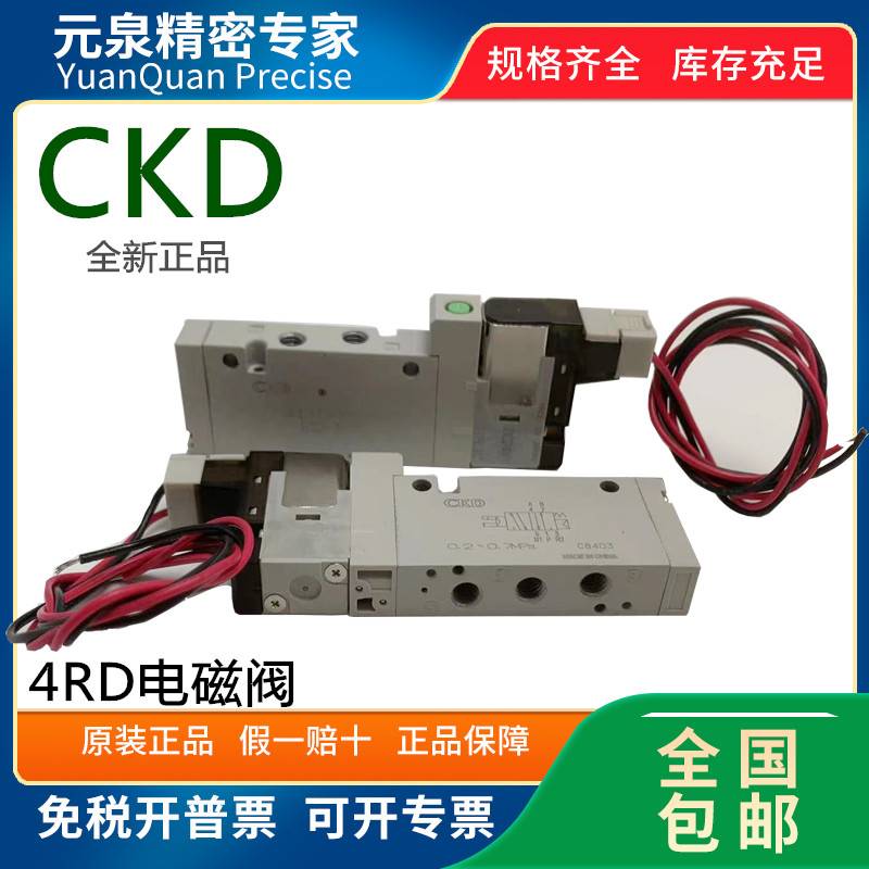 4RD119-M5-E22-3 4RD129-GS4-E22-3 4RD219-06-E2-3 CKD电磁阀