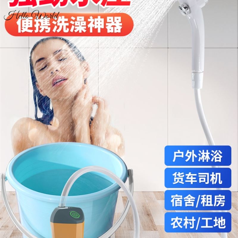 宿舍洗澡神器自吸式户外无线电动宿舍简易移动便携式花洒淋浴器