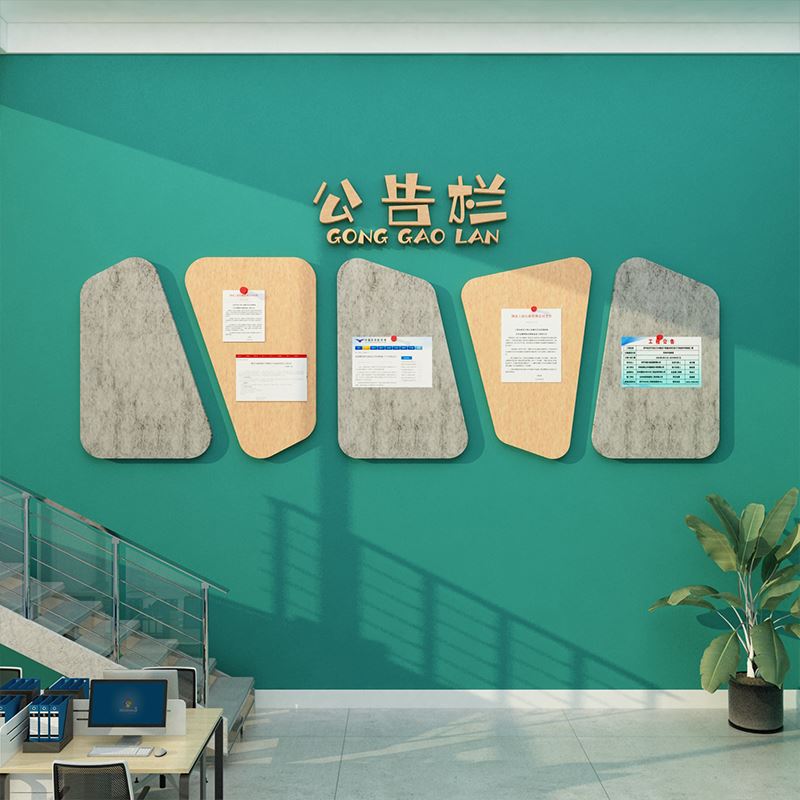 高级感毛毡办公室墙面装饰司企业文化氛围布置公告栏展示板贴纸画