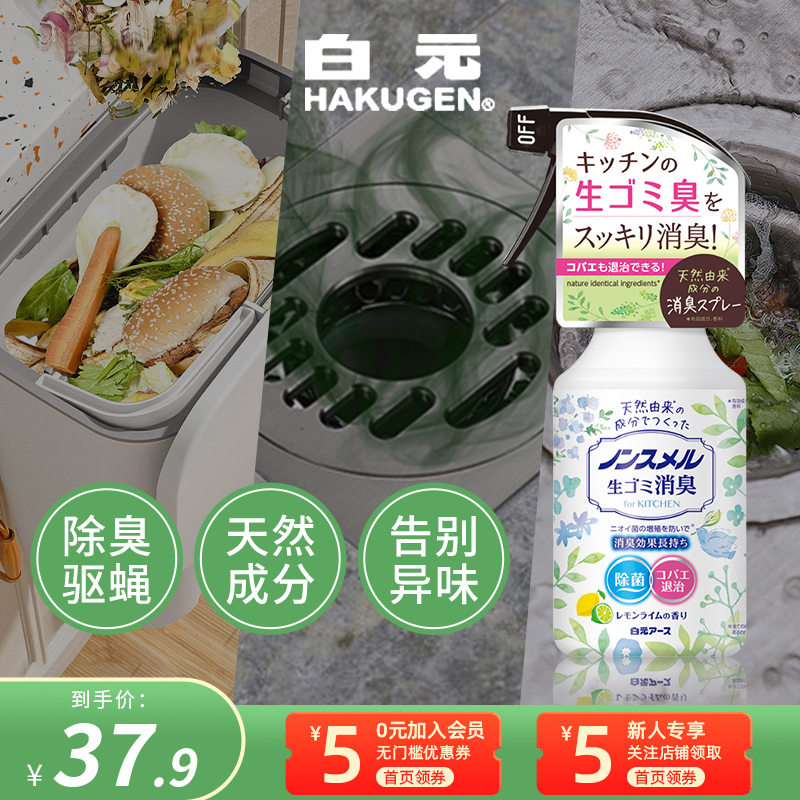 日本白元垃圾下水道水槽厕所除臭喷雾厨房家庭去异味消臭除味