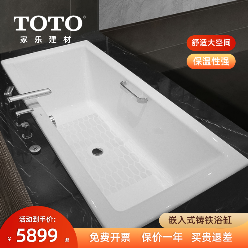 TOTO铸铁浴缸 FBYN1800/1700HP1.8/1.7米嵌入式浴缸成人泡澡浴盆