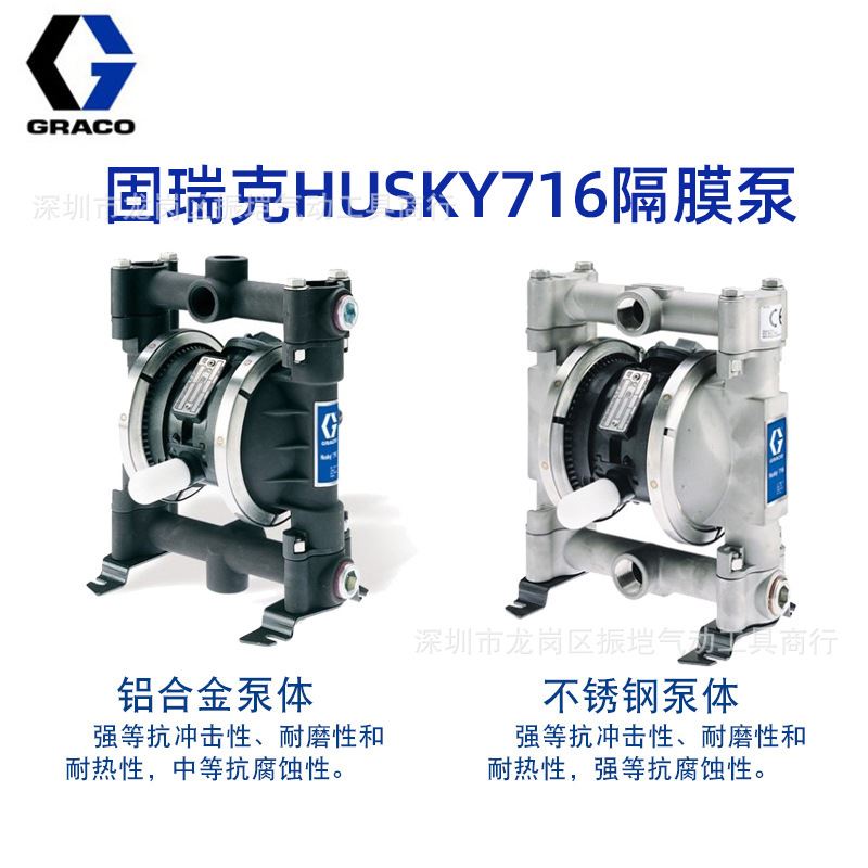 GRACO 固瑞克 HUSKY716 气动隔膜泵D53211铝泵D54311不锈钢油漆泵