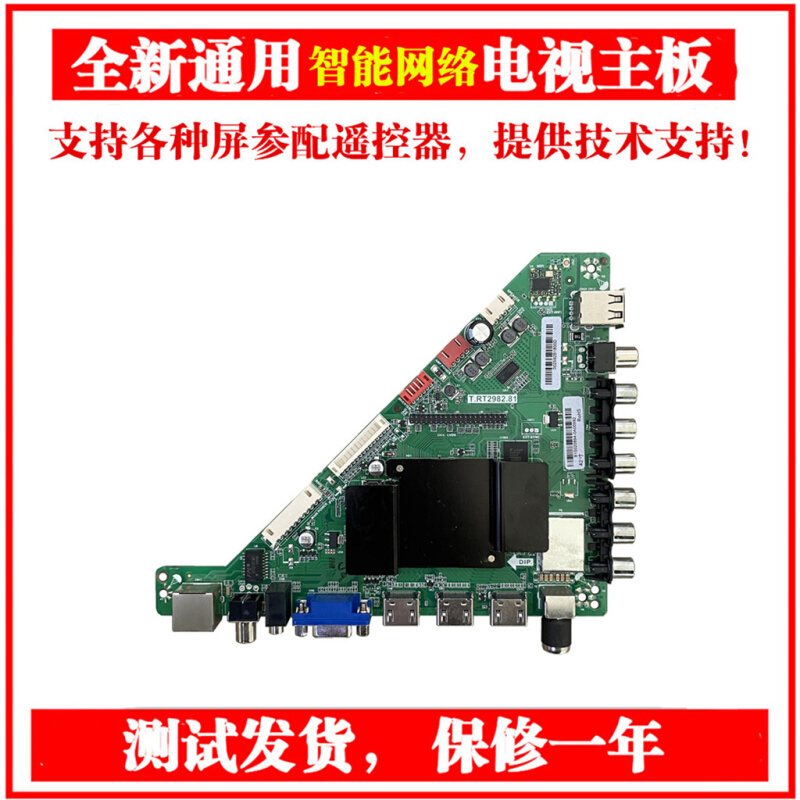 T.RT2982.81/T.MS628.81万能通用32-70寸液晶电视网络主板