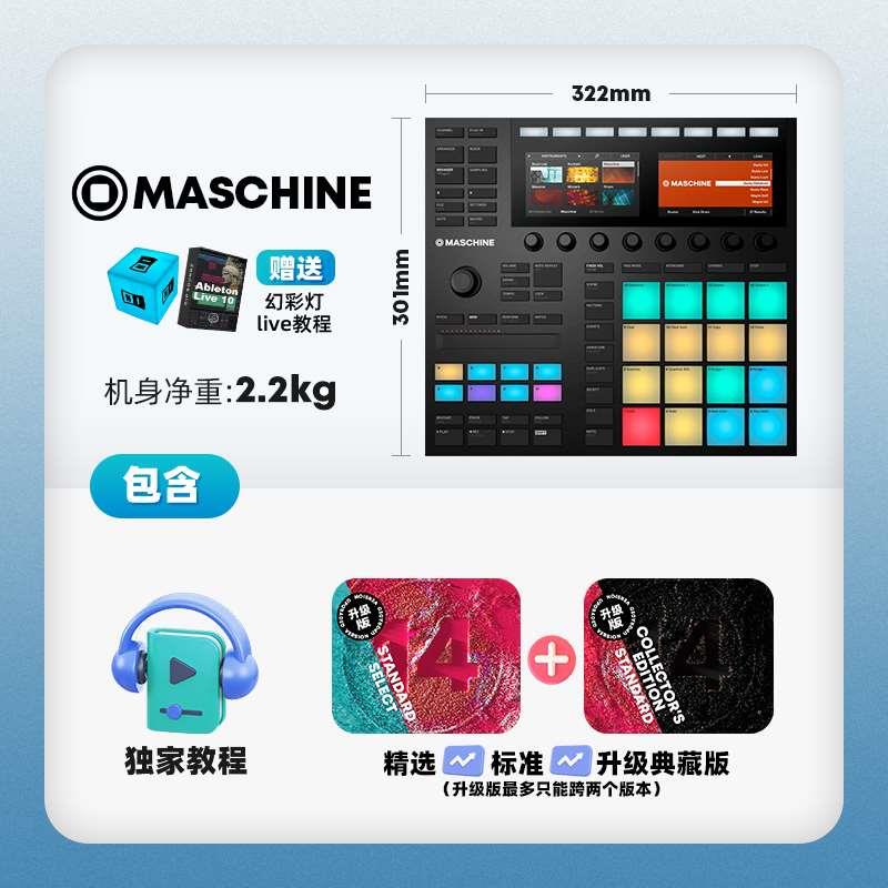 正品【四维电堂】NI Maschine MK3 电音打击垫DJ鼓机编曲MIDI控制