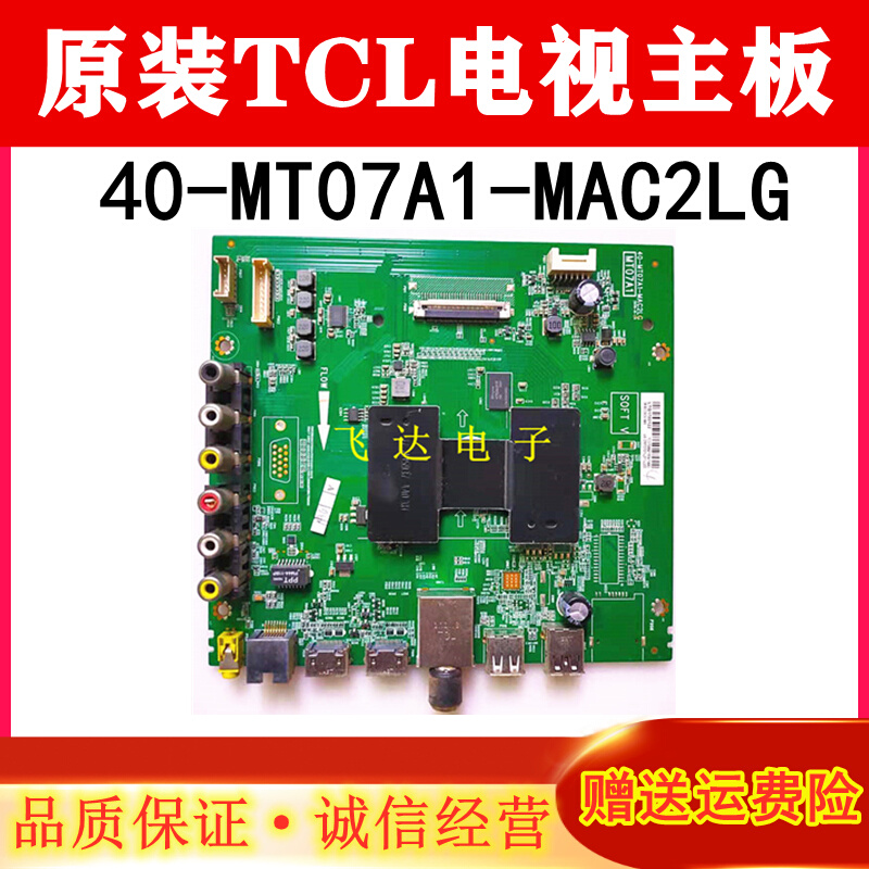 TCL L49P1A-F L55F3800A D55A810主板40-MT07A1-MAC2LG