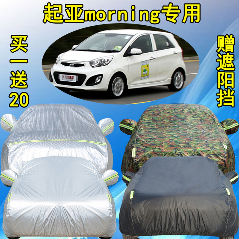 起亞Kia Morning EX . MPI Sportage EX .汽车车衣车罩防晒雨