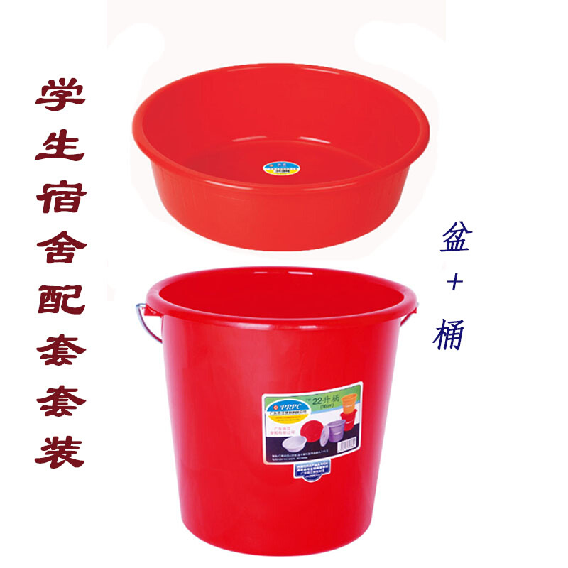 包邮珠塑牌塑料桶盆套装学生宿舍洗澡洗脸红色加厚圆桶带盖储水桶