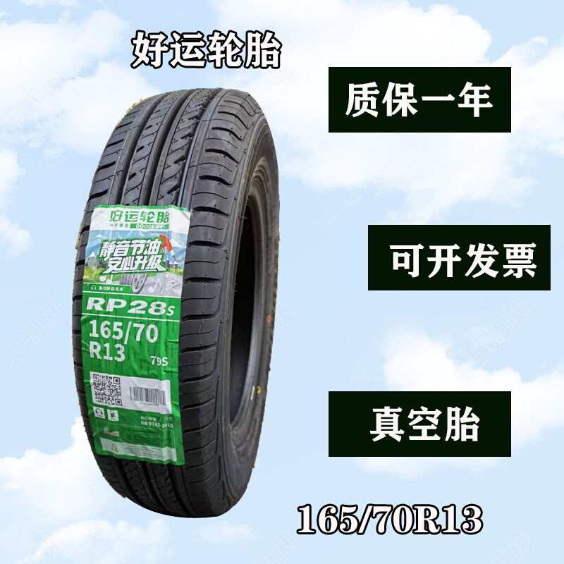 胎15514轮胎70R12电动/70-145/13四轮钢丝轿车65朝阳/真空/165胎/