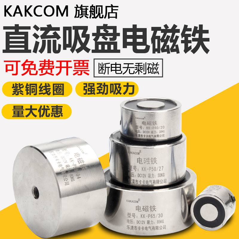 吸盘式电磁铁KK-P10/25直流24V小型强力工业吸铁电吸盘圆形2KG