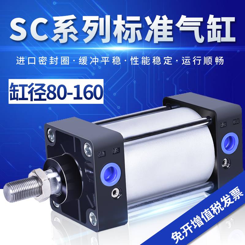 SC标准拉杆气缸重型大推力加长行程SC80-100-125-160X150-200-250