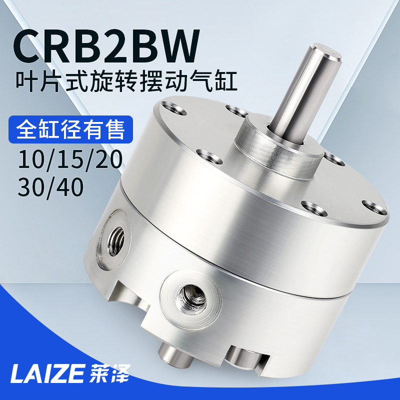 CRB2BW叶片式90度旋摆动气缸1转80角度调大全汽缸小型7气可动S20