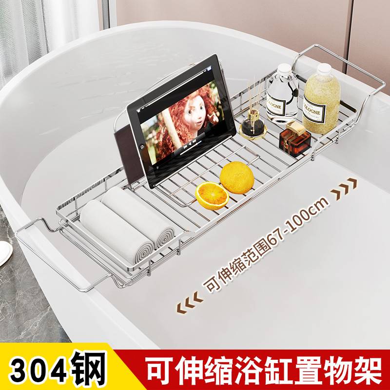 浴室浴缸置物架置物板泡澡手机架支撑架平板支架304不锈钢浴缸架