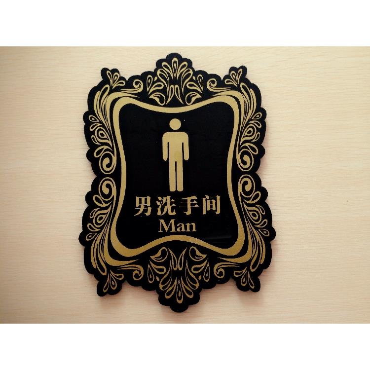 亚克力男女洗手间卫生间标牌公共厕所标志墙贴wc标识提示门牌定做