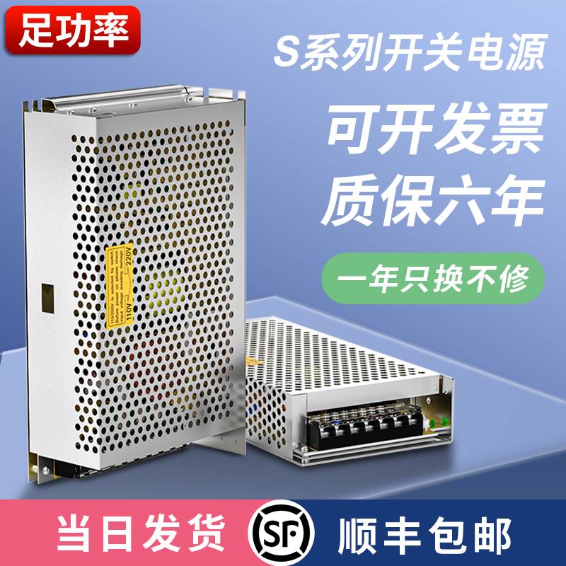 S百鑫220转直流LED开关电源5V12V24V监控变压器/150/200/350W