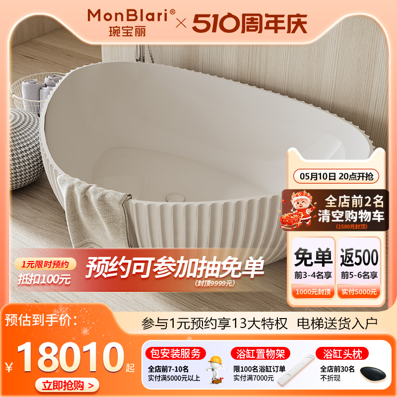 MonBLari琬宝丽人造石浴缸新款独立式纯亚高分子家用高奢MR-88870