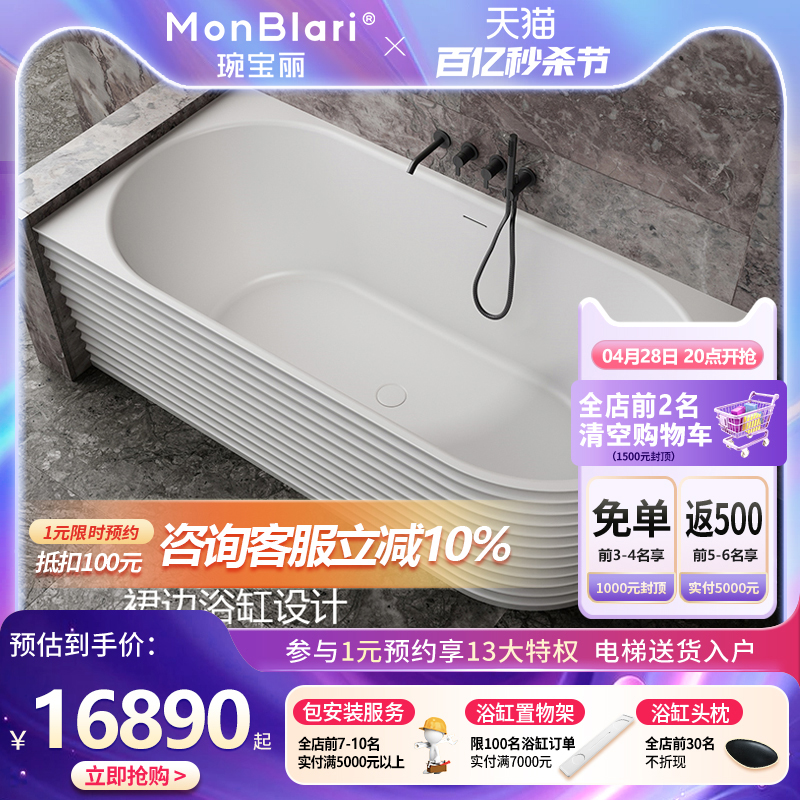 MonBLari琬宝丽人造石纯亚高分子新款高奢独立式家用浴缸MR-88803